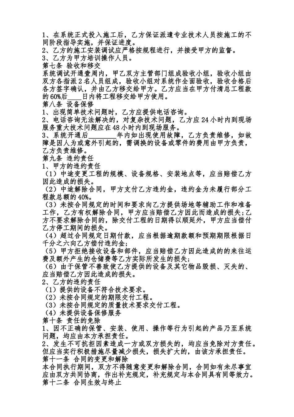 正规版建筑工程合同范本范本_第2页