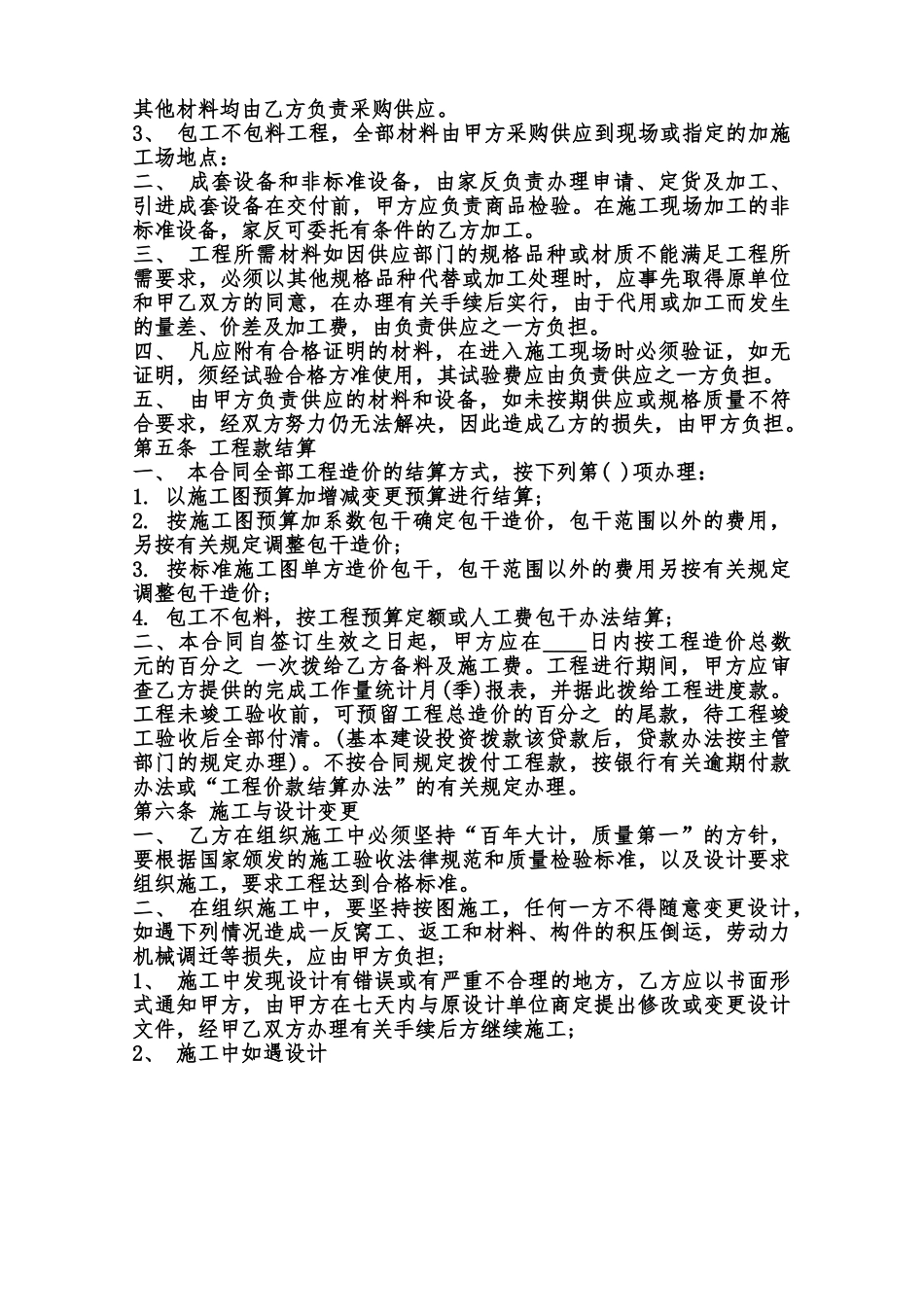 正规版建筑工程工程合同样书范本_第2页