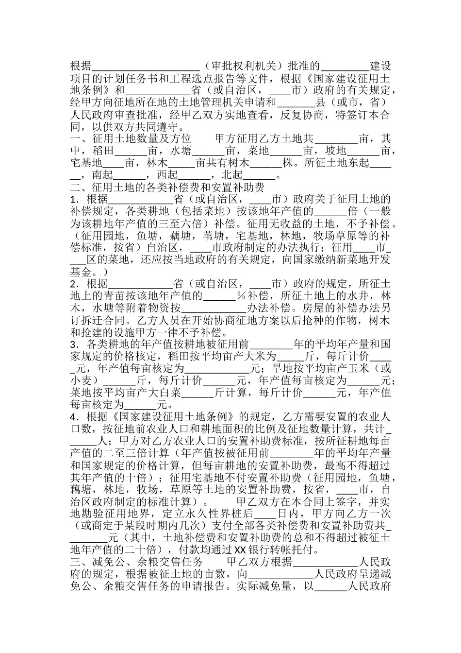 正规版建筑工程工程合同范文_第2页