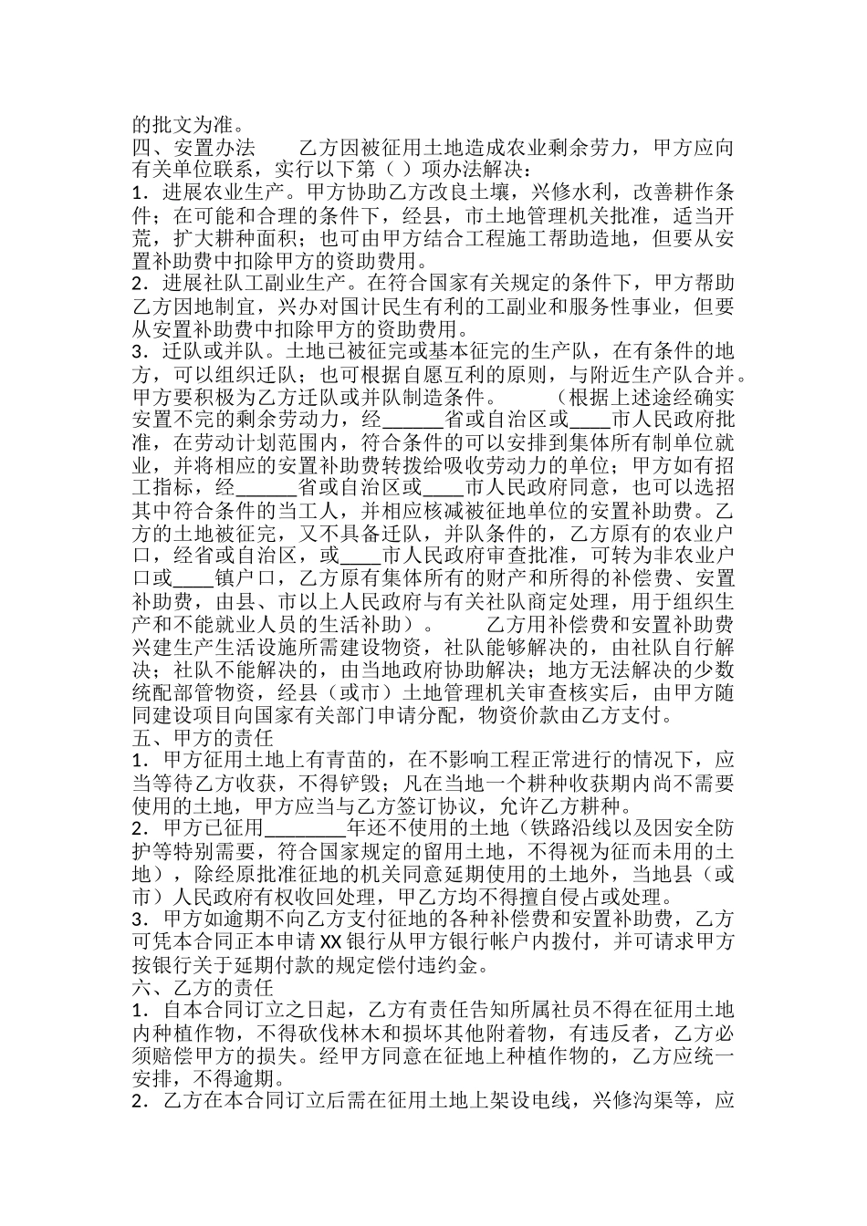 正规版建筑工程工程合同范文_第3页