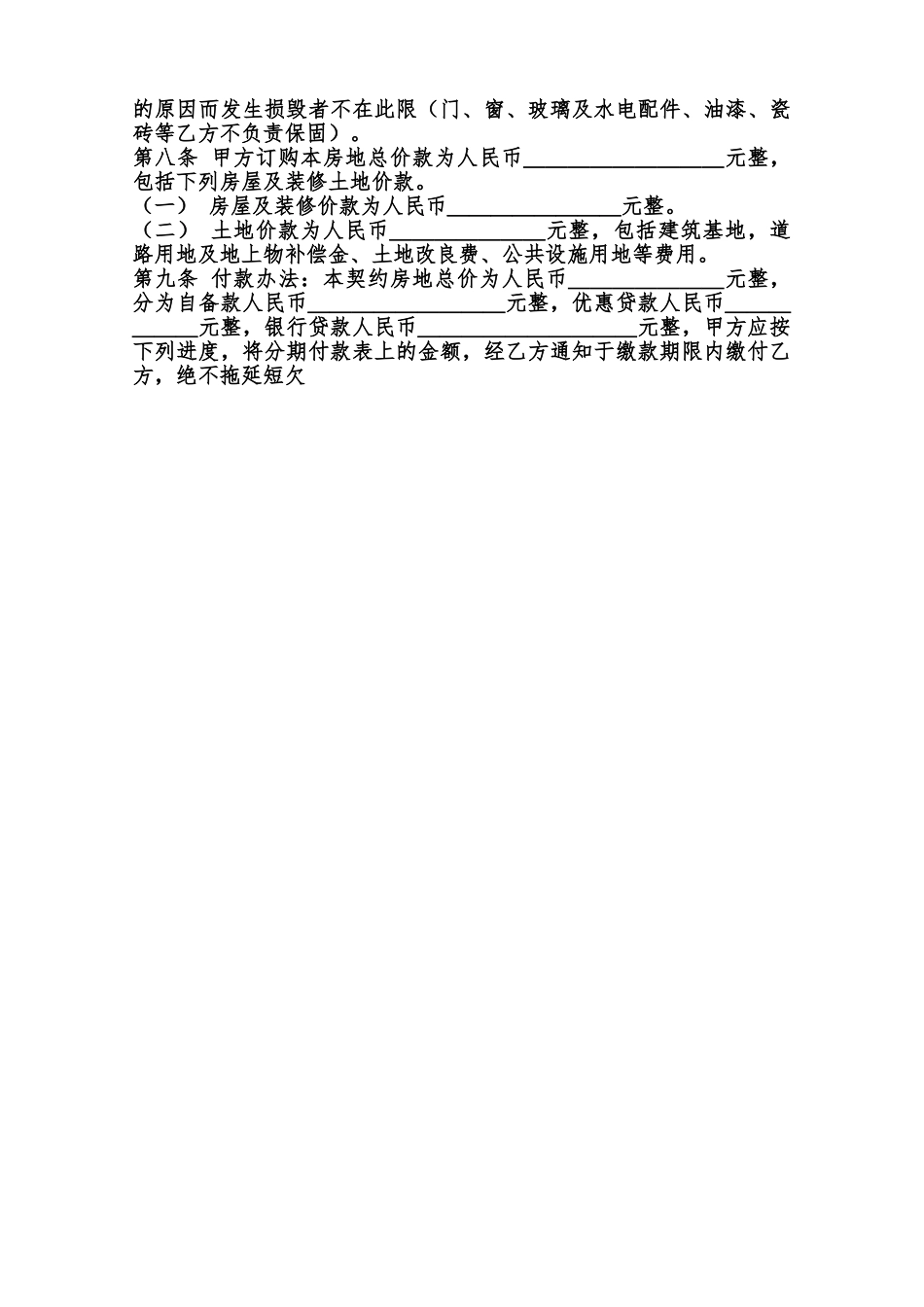 正规版建筑工程工程合同模板范本_第2页