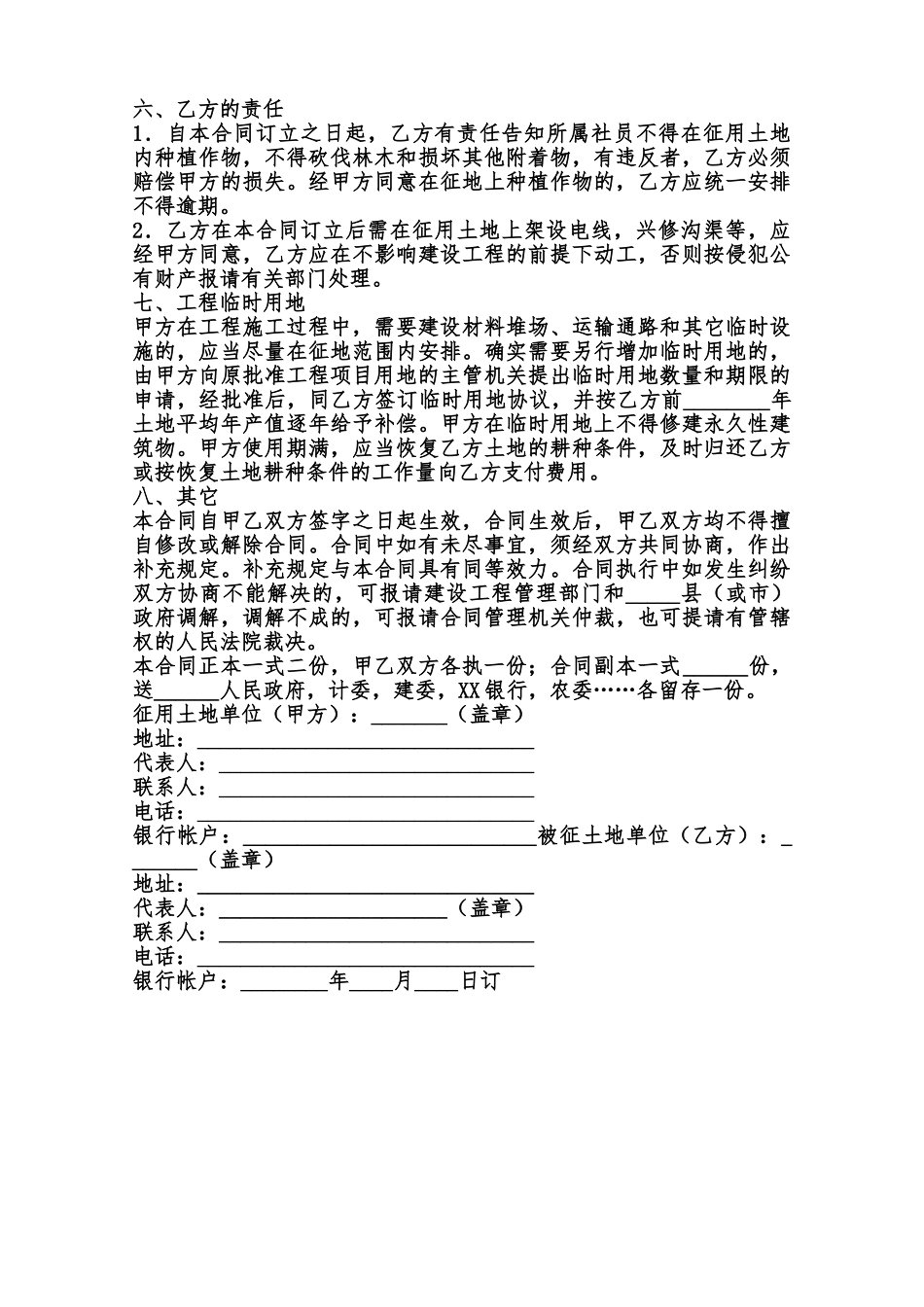 正规版建筑工程工程合同范文范本_第3页