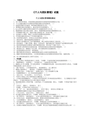 《个人与团队管理》模拟试题