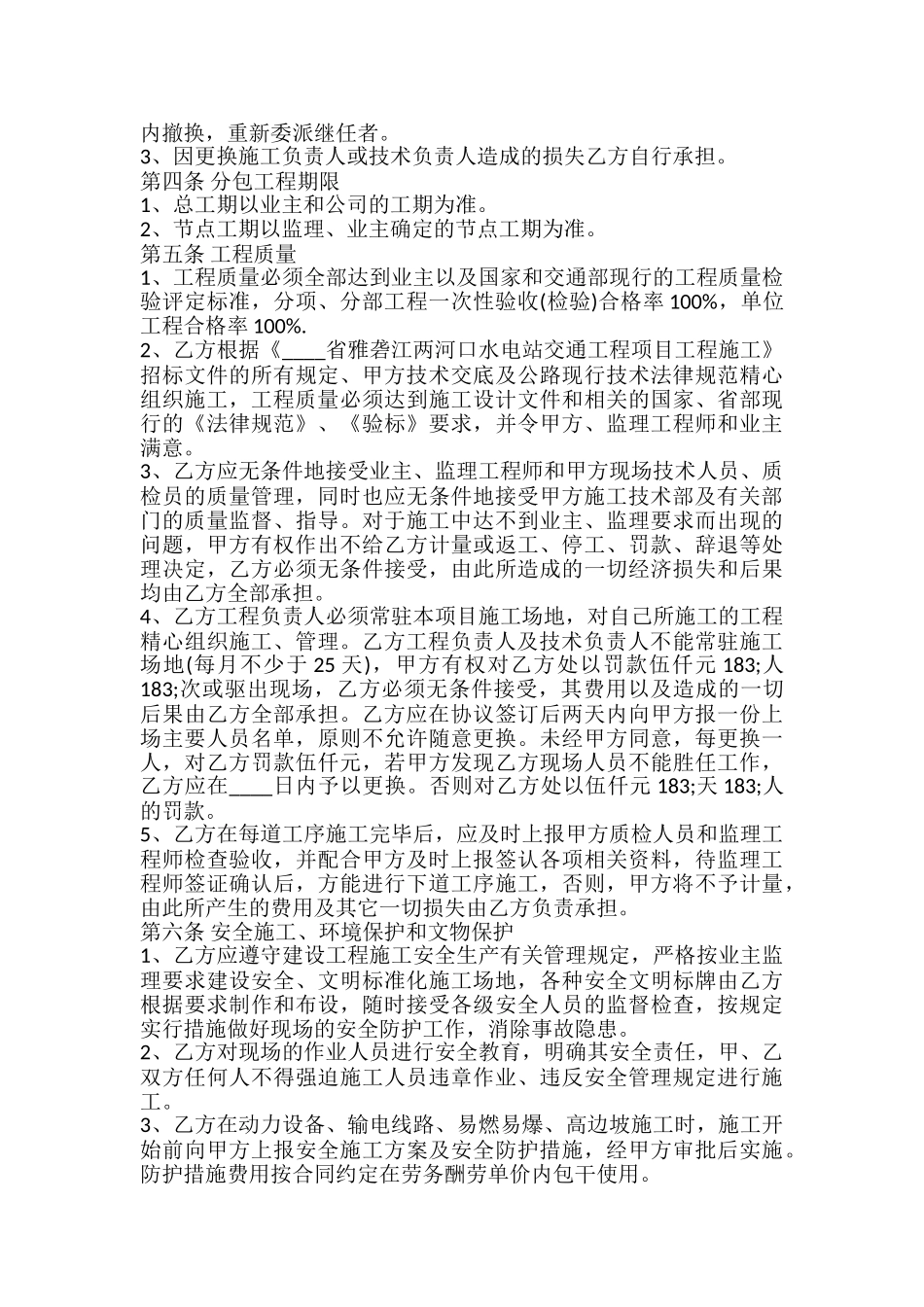 正规版建设工程合同_第3页