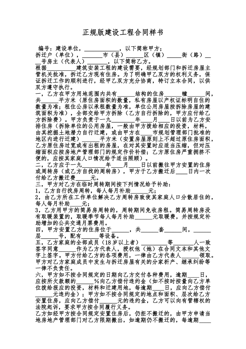 正规版建设工程合同样书范本_第1页