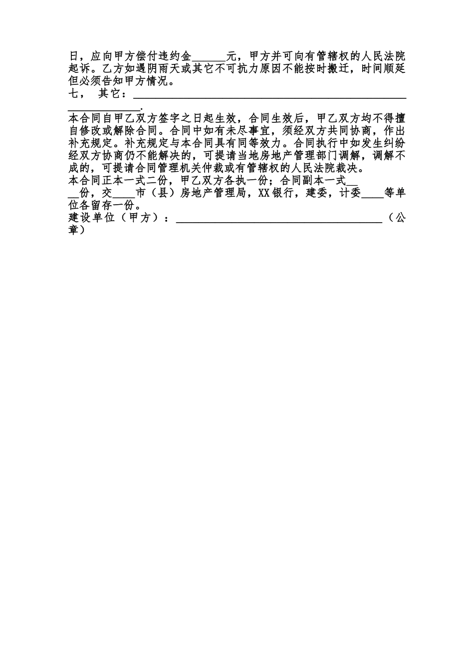 正规版建设工程合同样书范本_第2页
