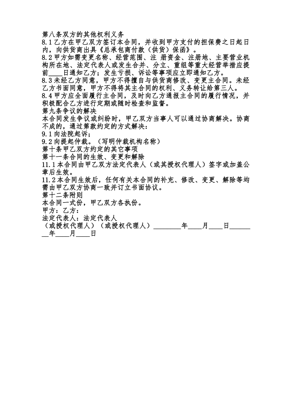 正规版建设工程合同样式范本_第2页