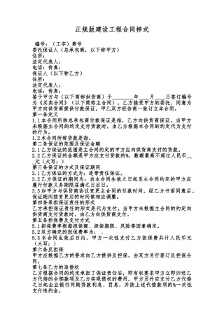 正规版建设工程合同样式范本