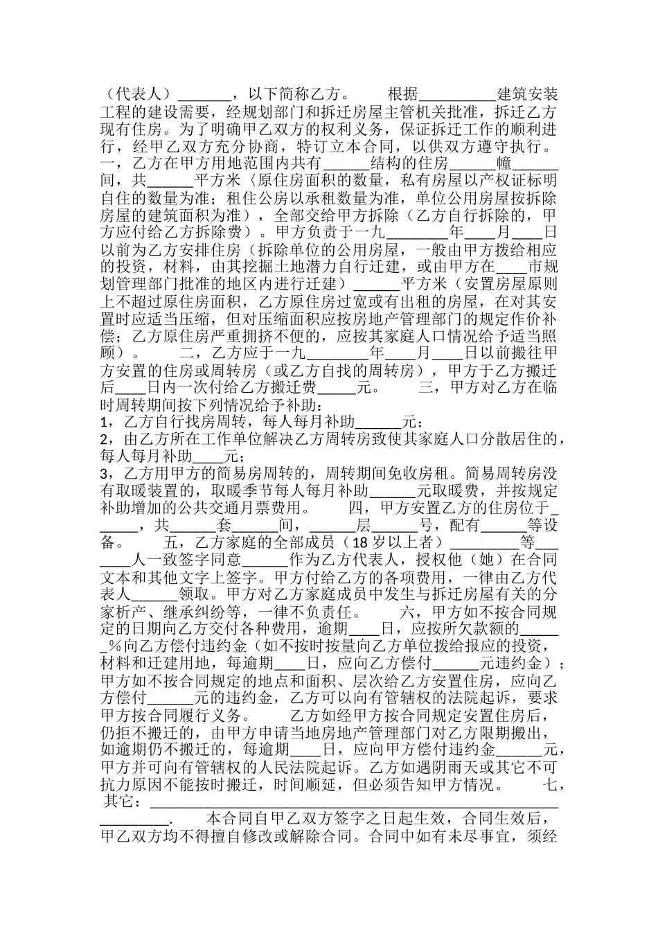 正规版建设工程合同样书_第2页