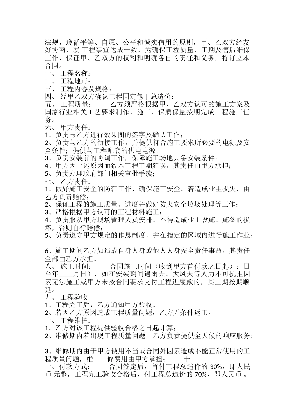 正规版建设工程合同模板_第2页