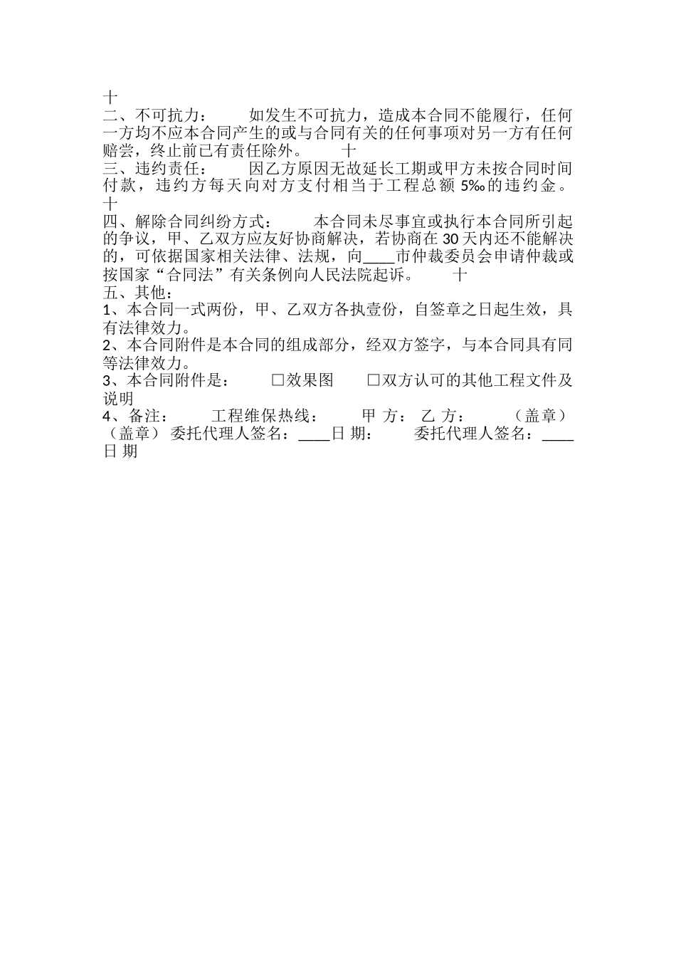 正规版建设工程合同模板_第3页