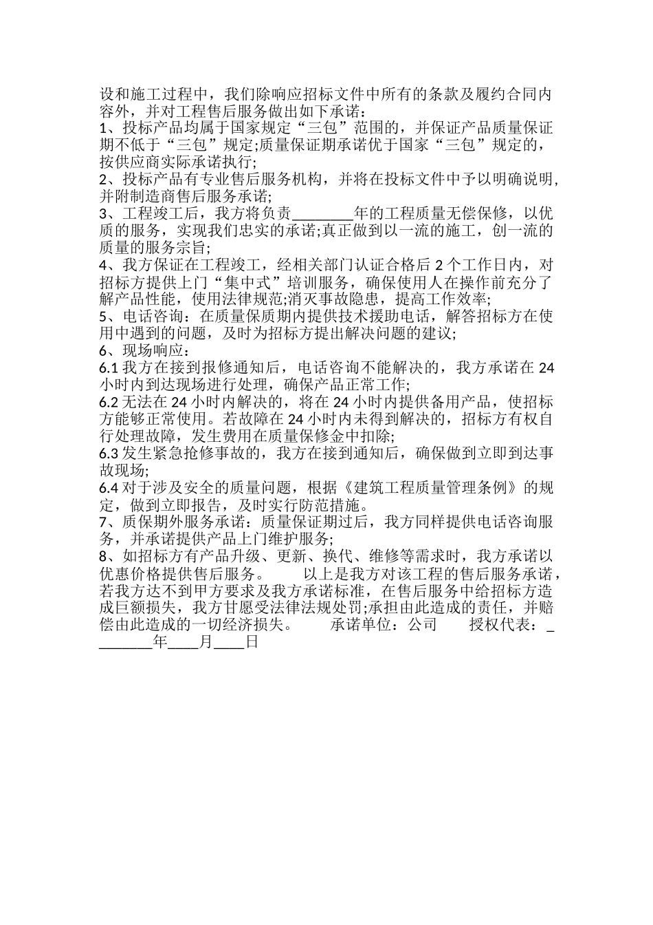 正规版建设工程合同范文_第2页