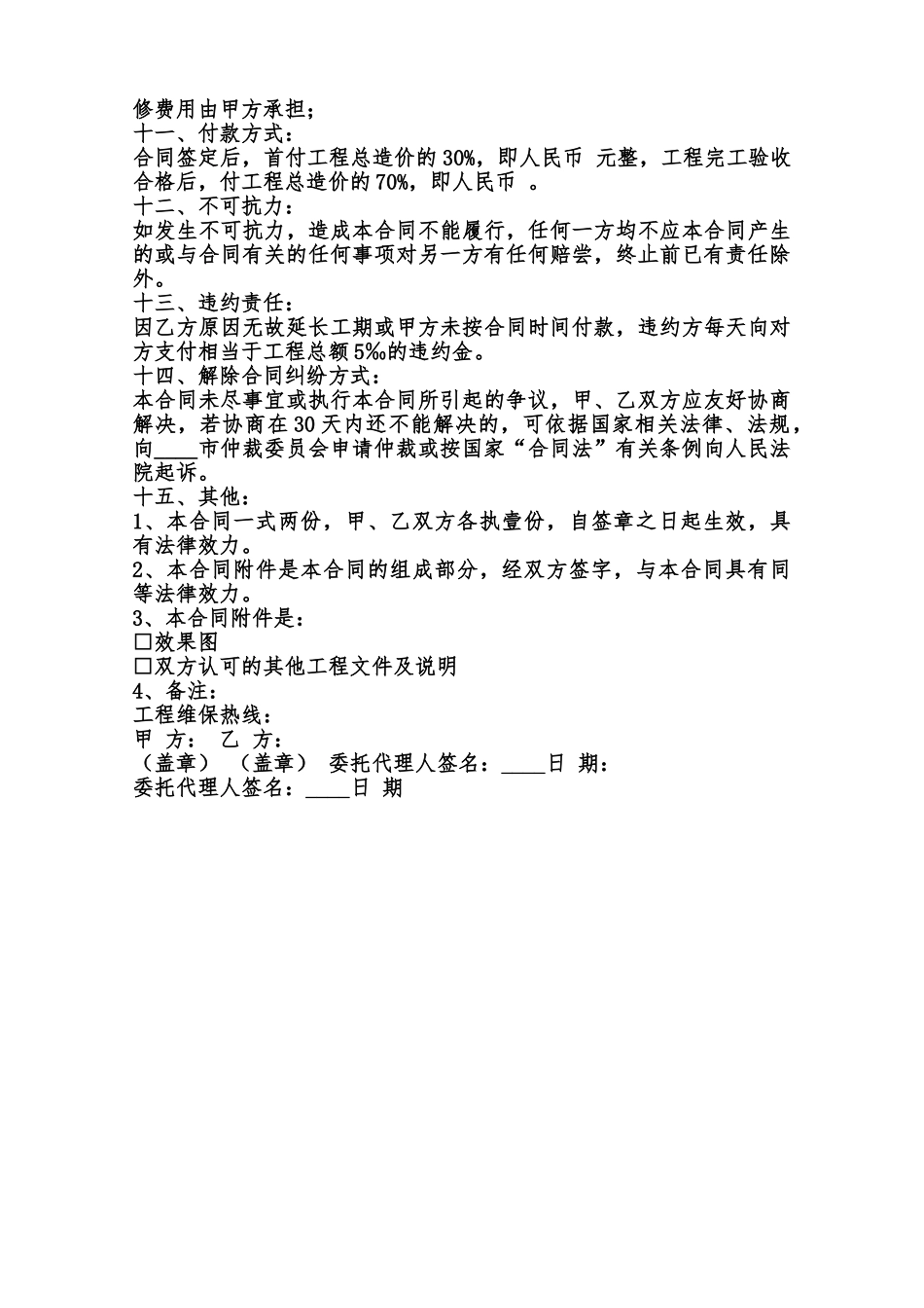 正规版建设工程合同模板范本_第2页