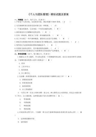 《个人与团队管理》模拟试题及答案