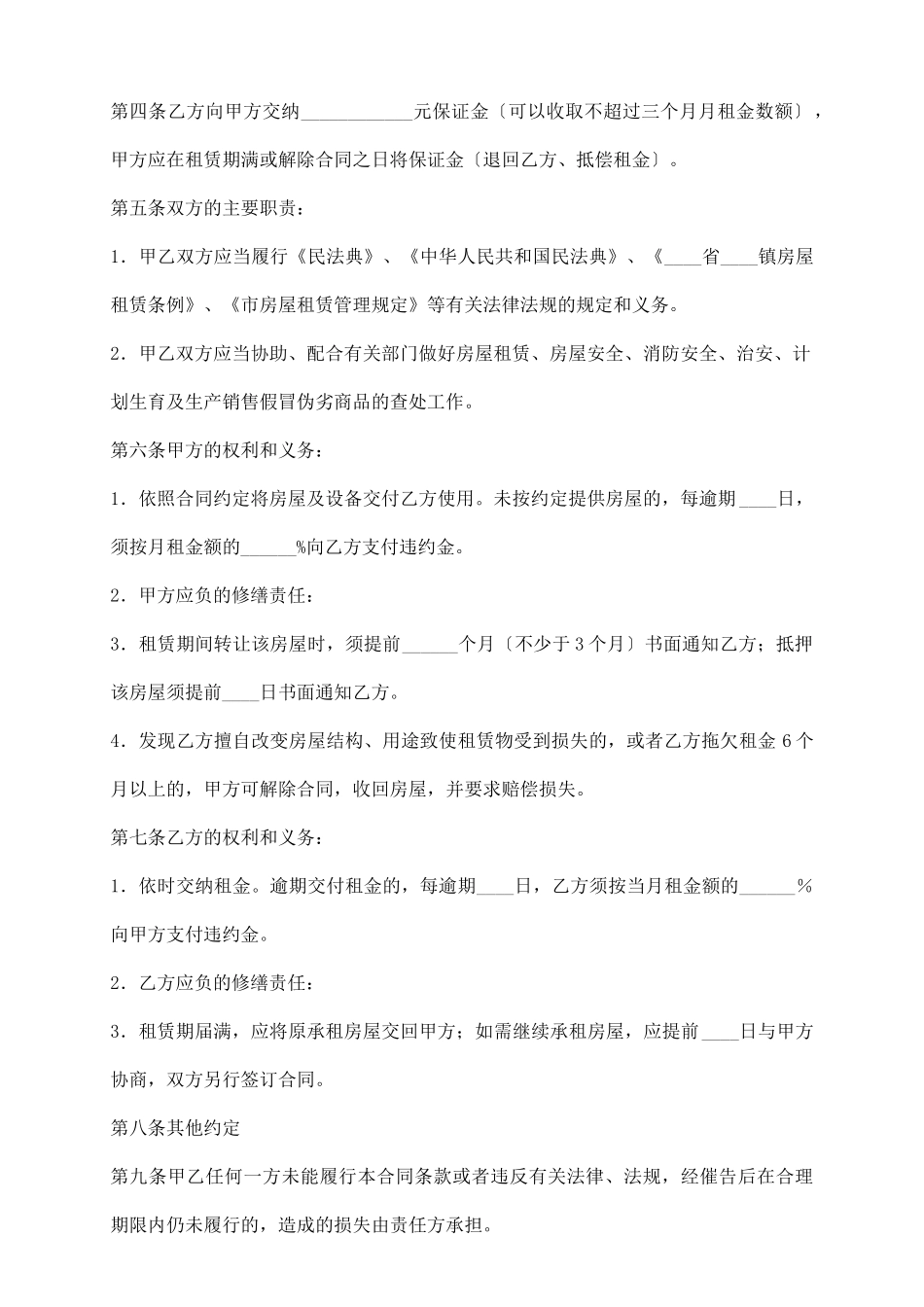 正规版房屋租赁合同_第3页