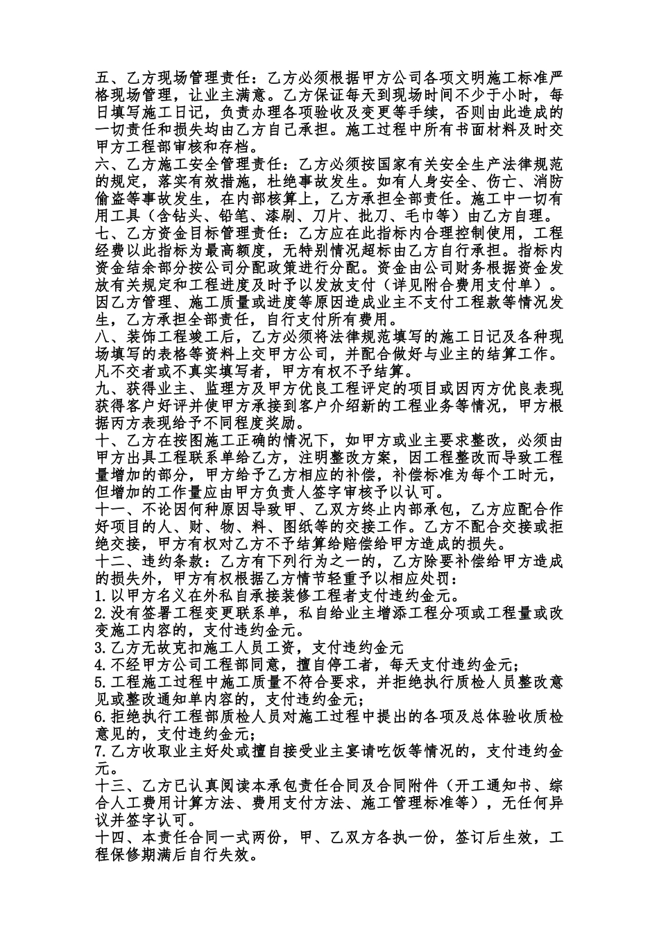 正规版承包工程合同样式范本_第2页