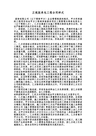 正规版承包工程合同样式范本