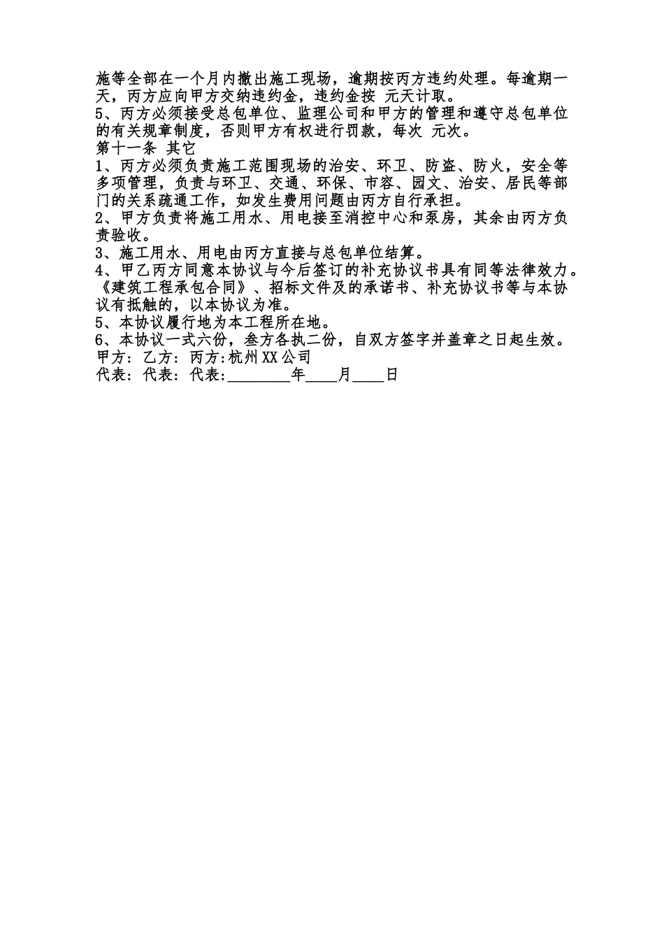 正规版承包工程合同范本_第3页