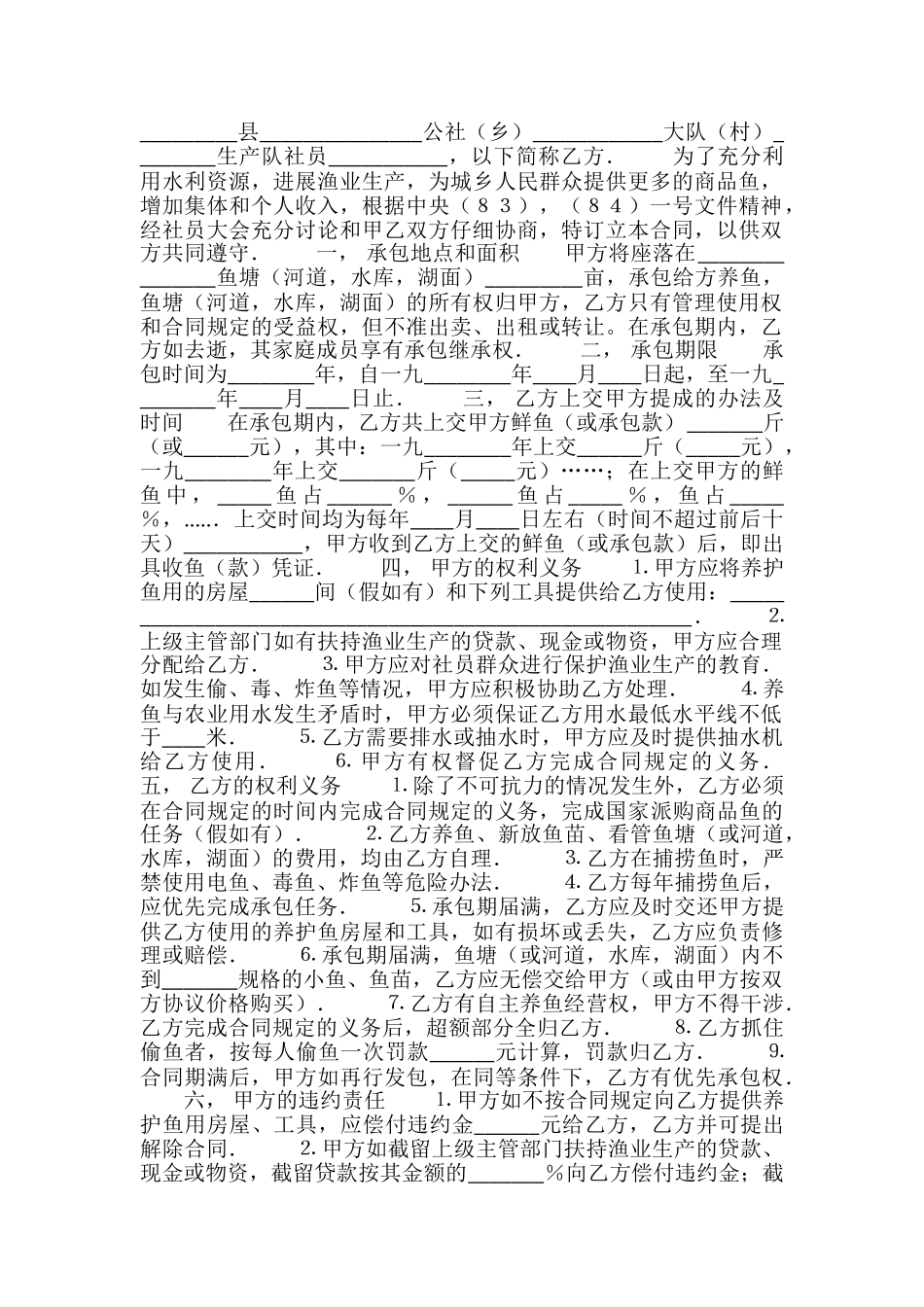 正规版承包工程合同范文_第2页