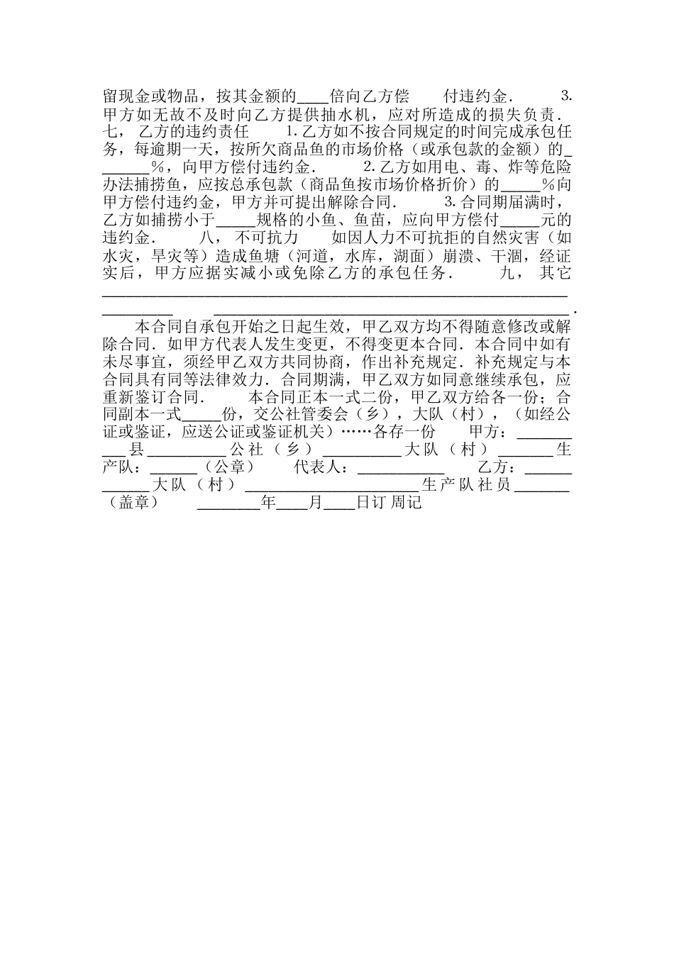 正规版承包工程合同范文_第3页