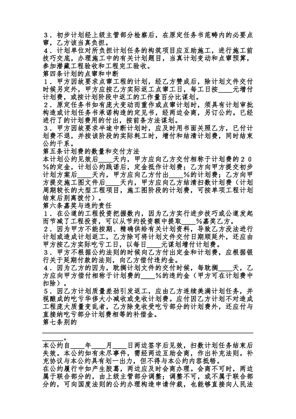 正规版承包工程合同范本范本_第2页