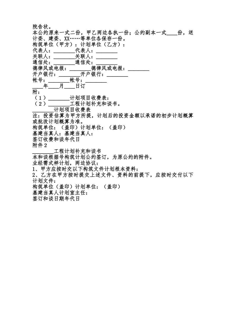 正规版承包工程合同范本范本_第3页