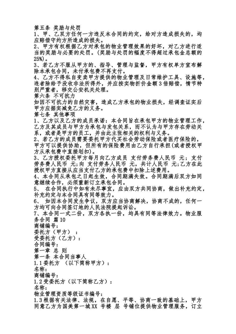 正规版服务合同模板范本_第2页