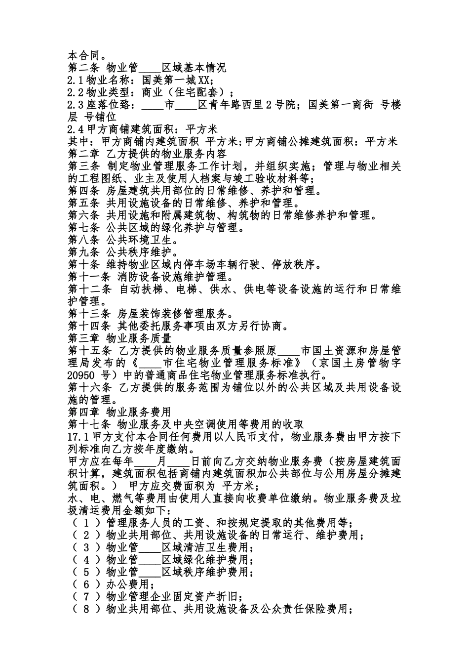 正规版服务合同模板范本_第3页