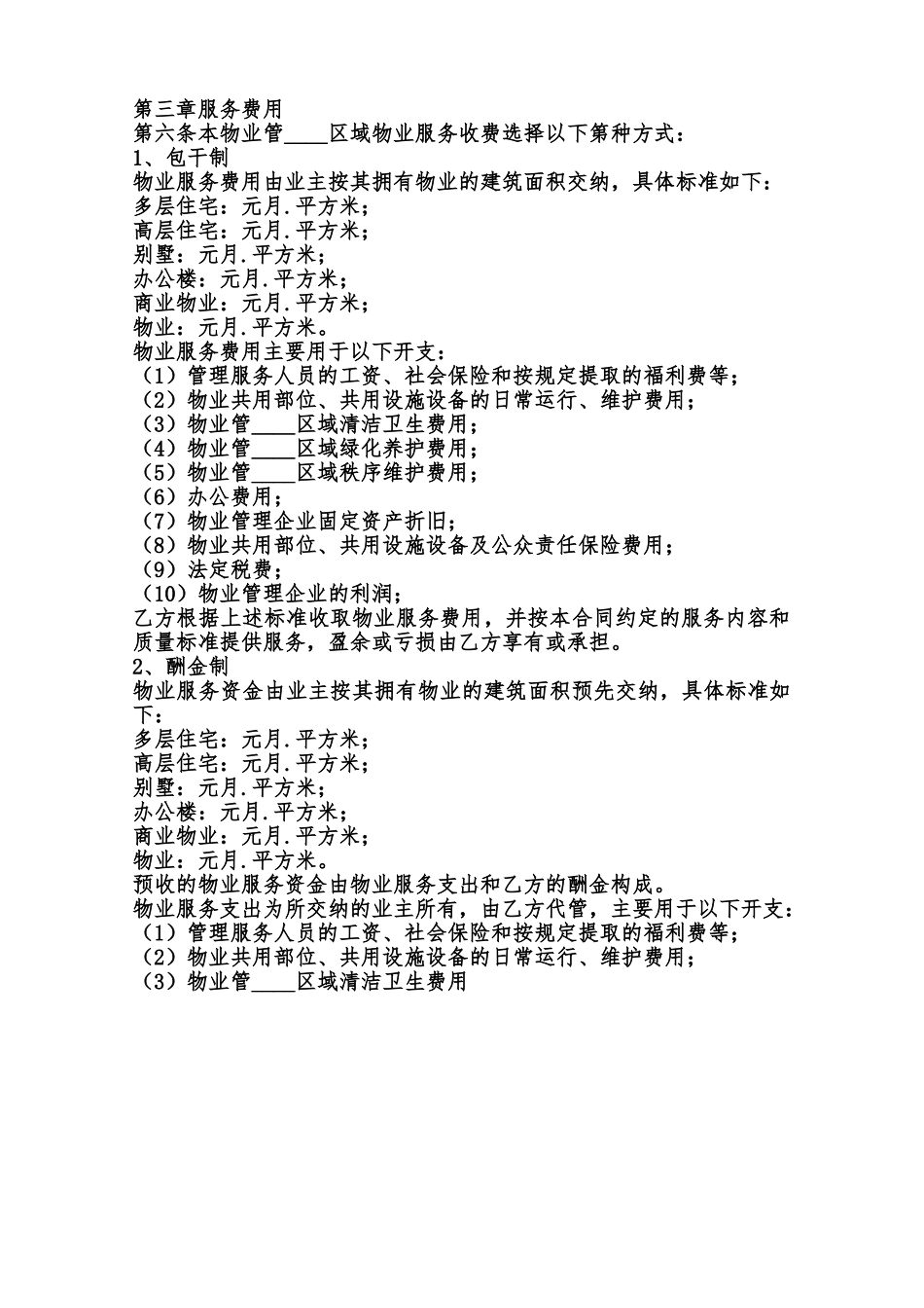 正规版服务合同范文范本_第2页