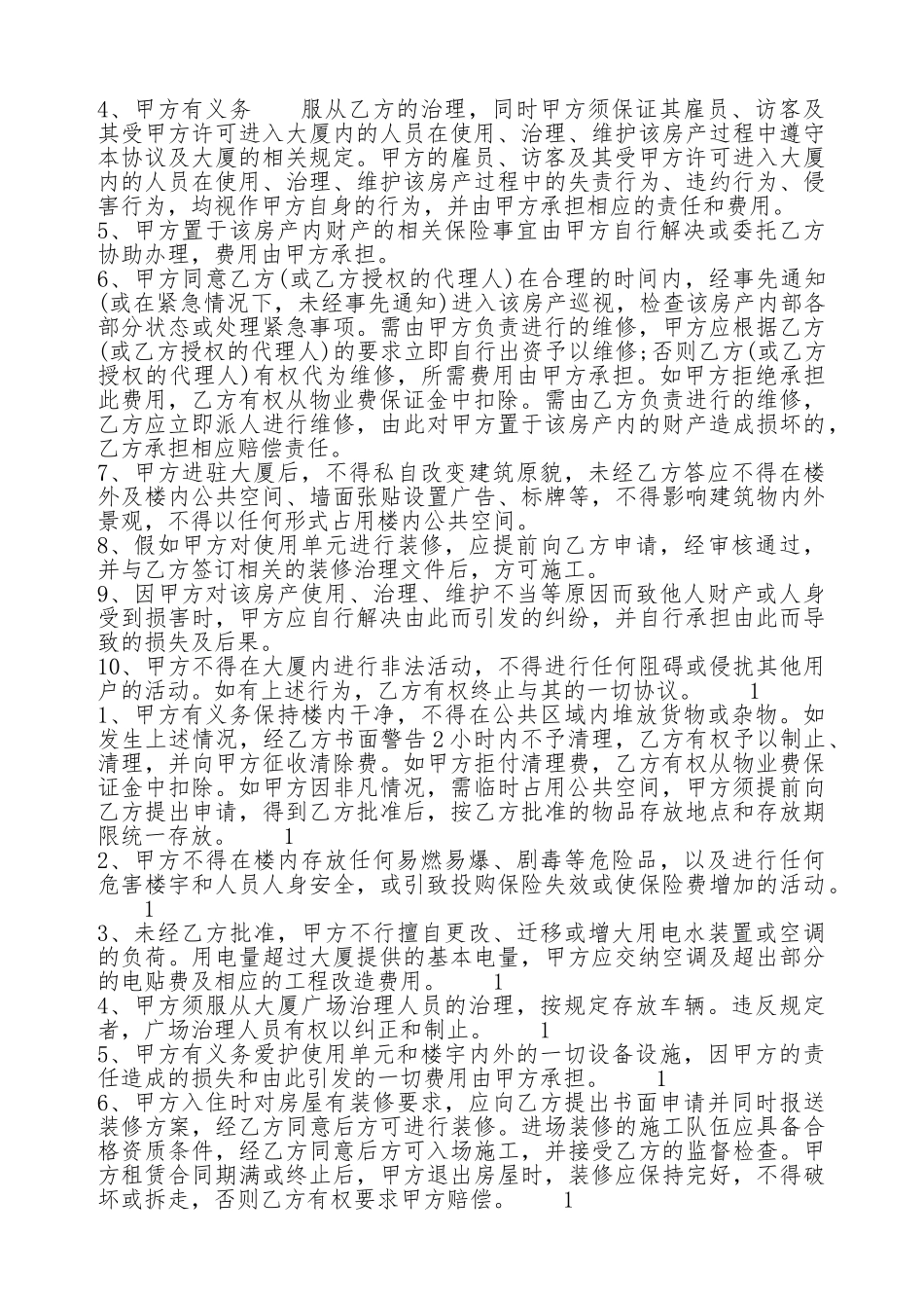 正规版服务合同范本_第2页