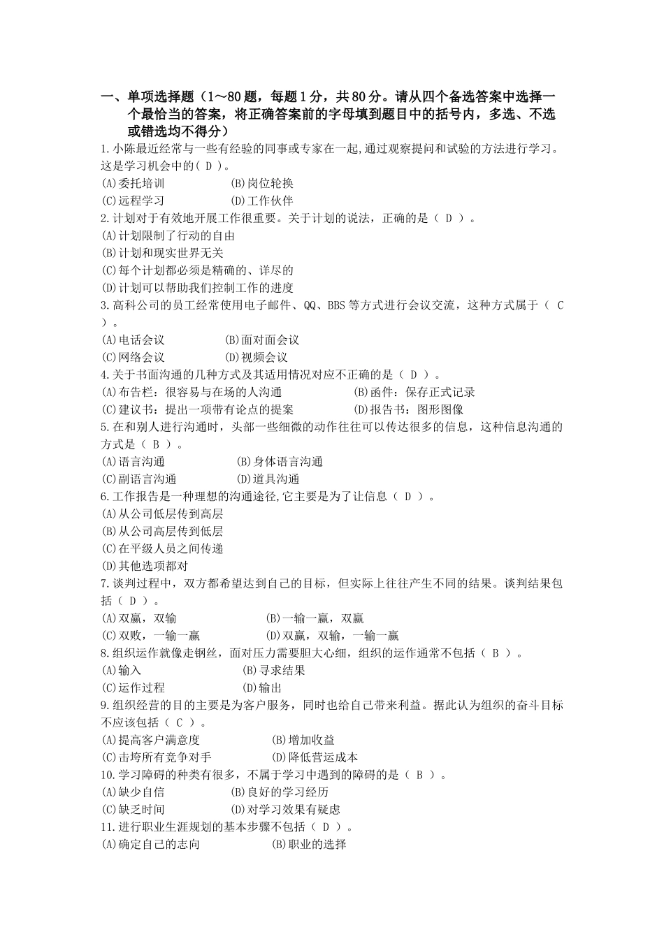 《个人与团队管理》模拟题_第1页