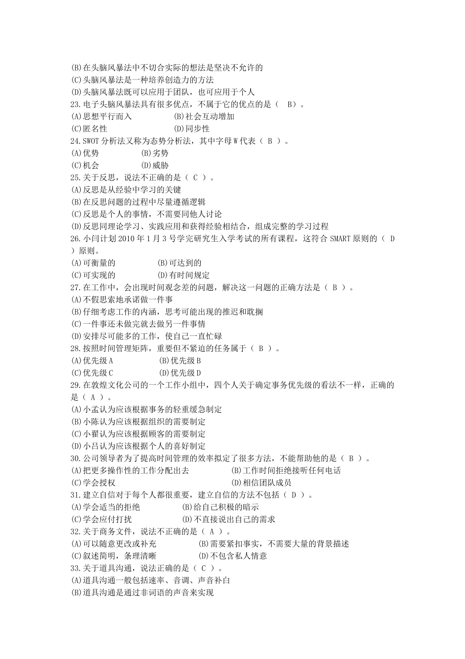 《个人与团队管理》模拟题_第3页