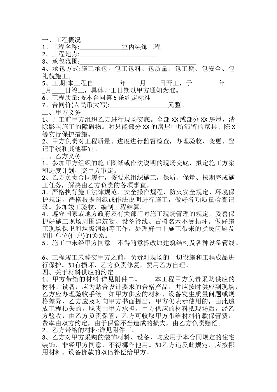 正规版私人工程合同_第2页