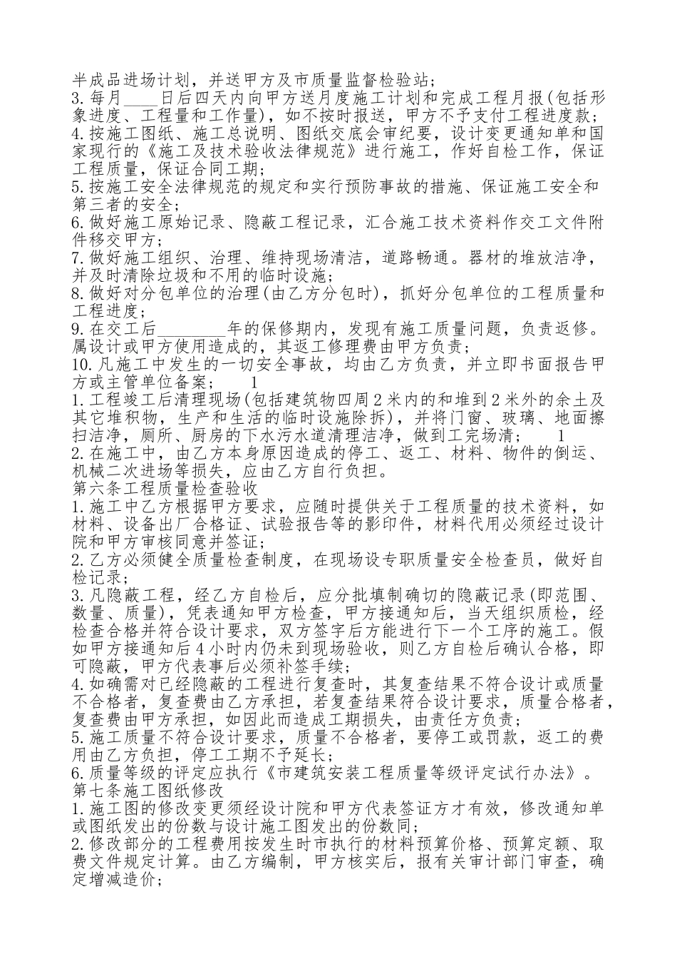 正规版私人工程合同样书_第3页