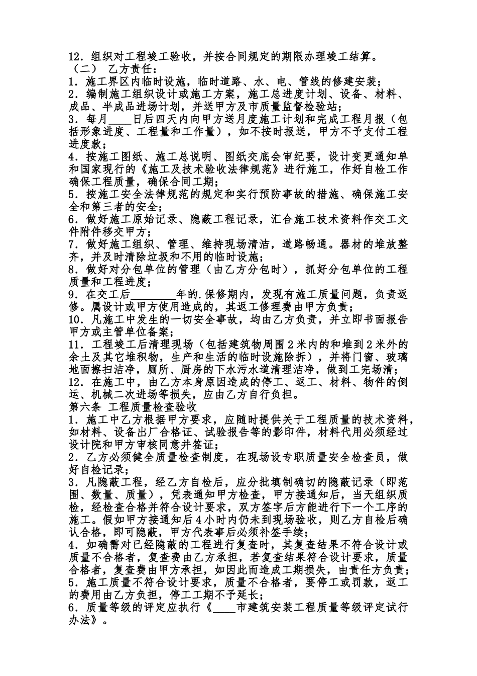 正规版私人工程合同样式范本_第3页