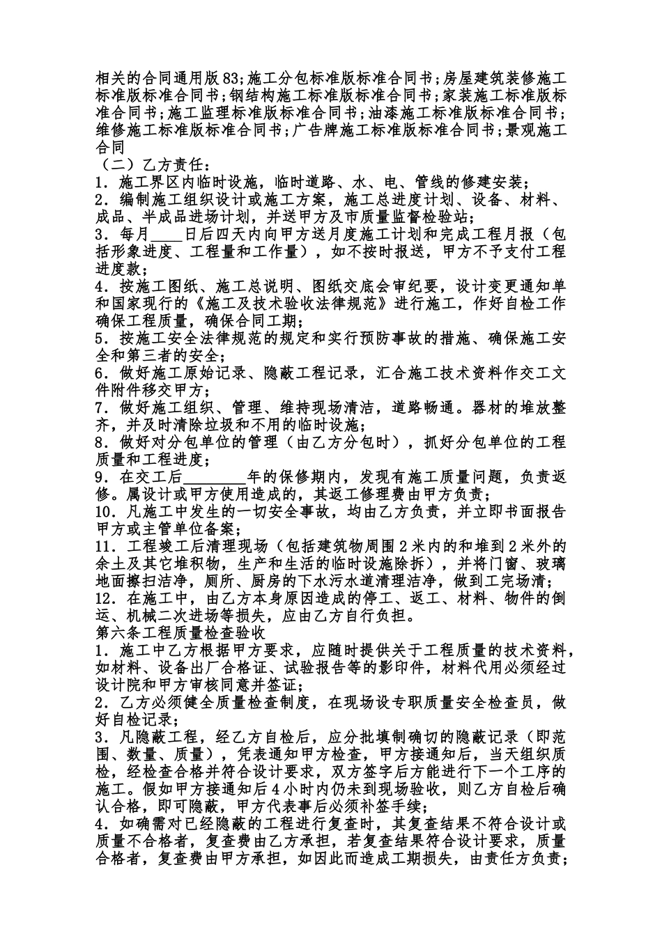 正规版私人工程合同范文范本_第3页