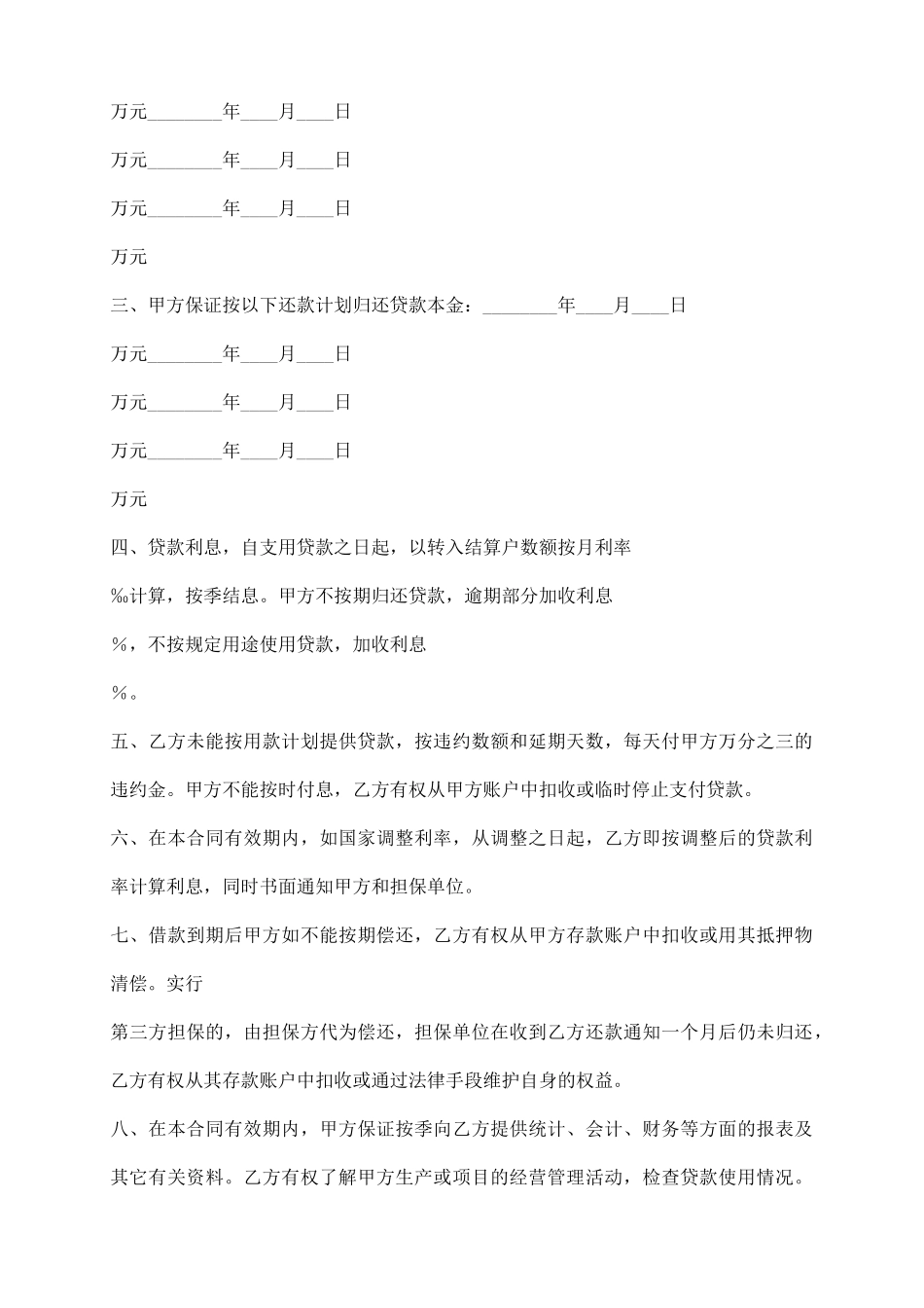 正规版金融借款合同样本_第3页