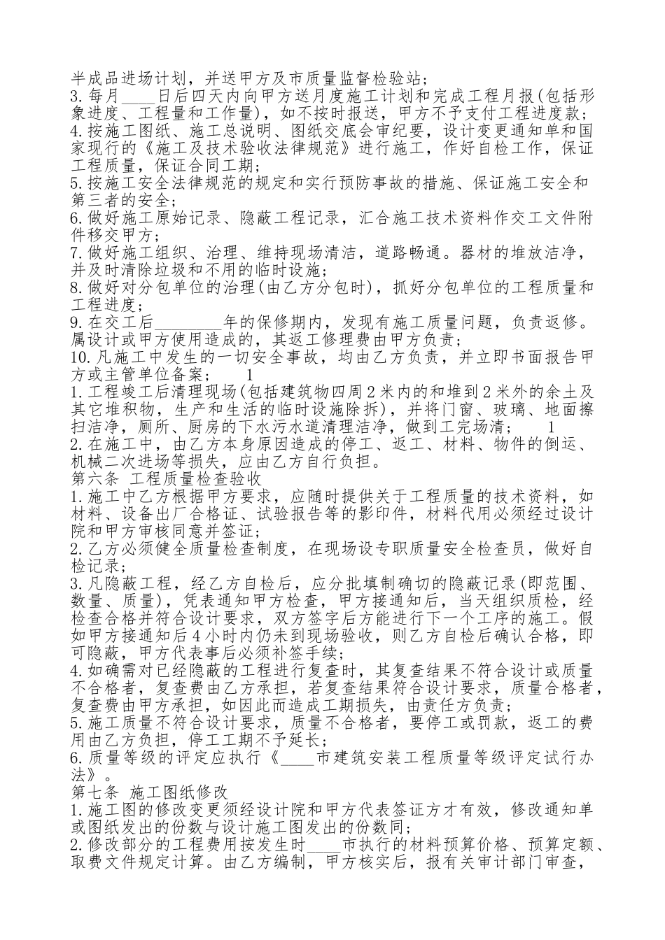 正规版私人工程合同样本_第3页