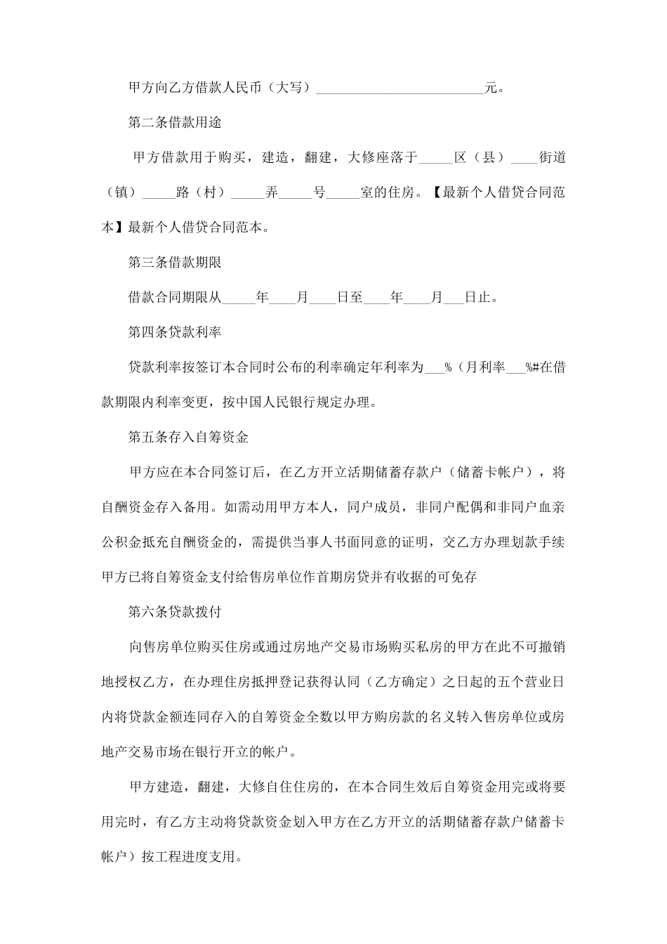 正规的个人借款合同范文_第2页