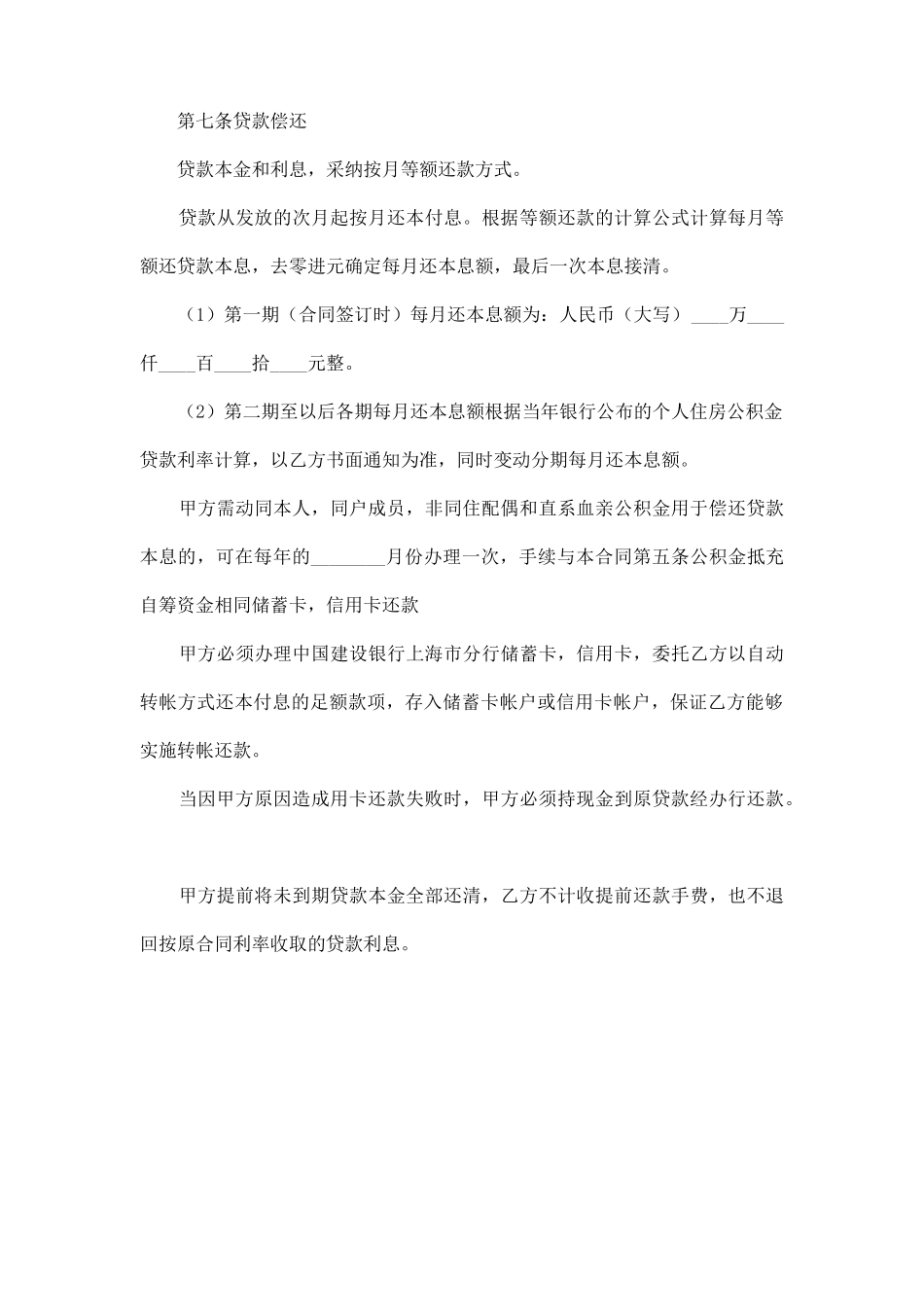 正规的个人借款合同范文_第3页