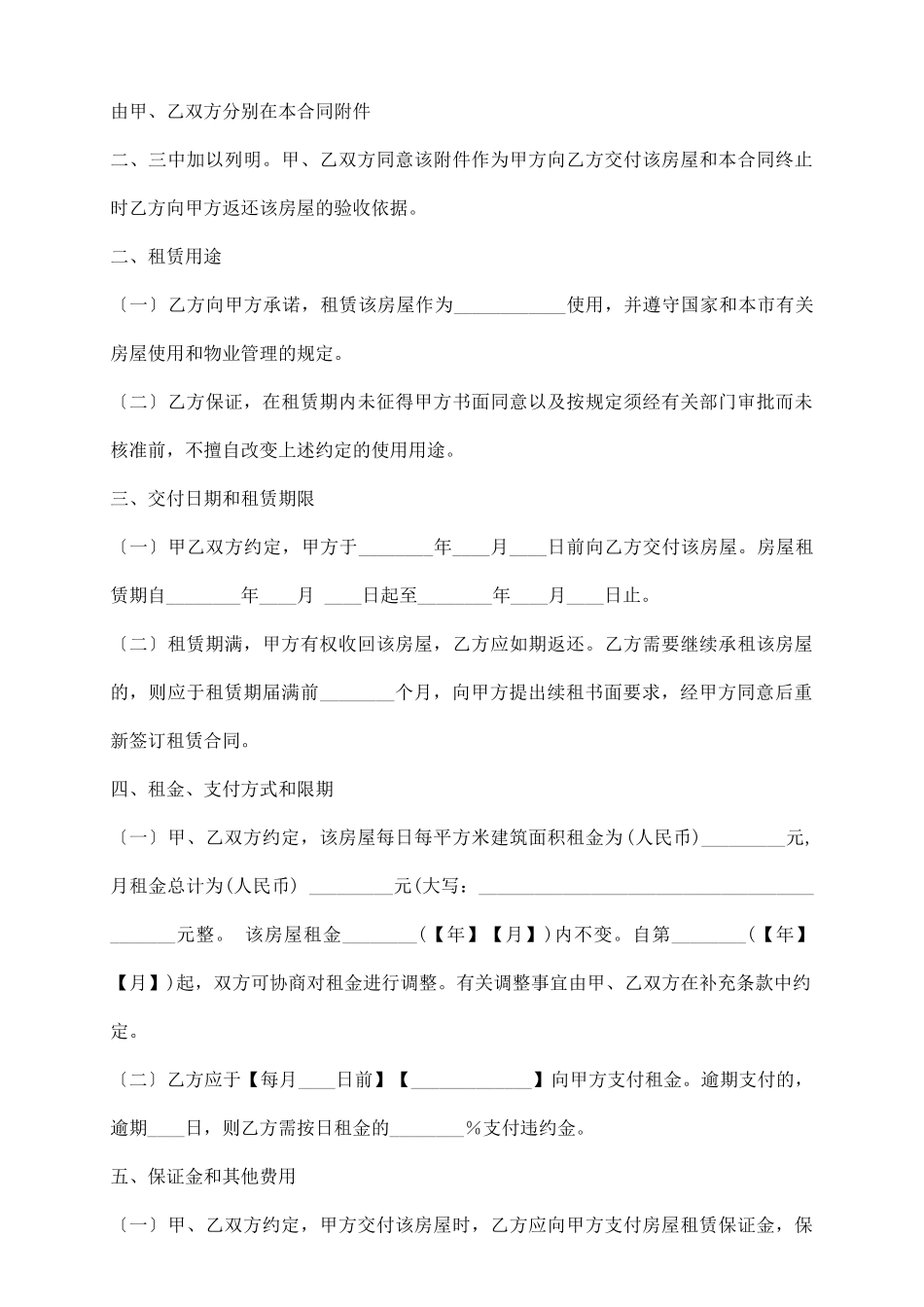 正规的上海租房合同通用版_第3页