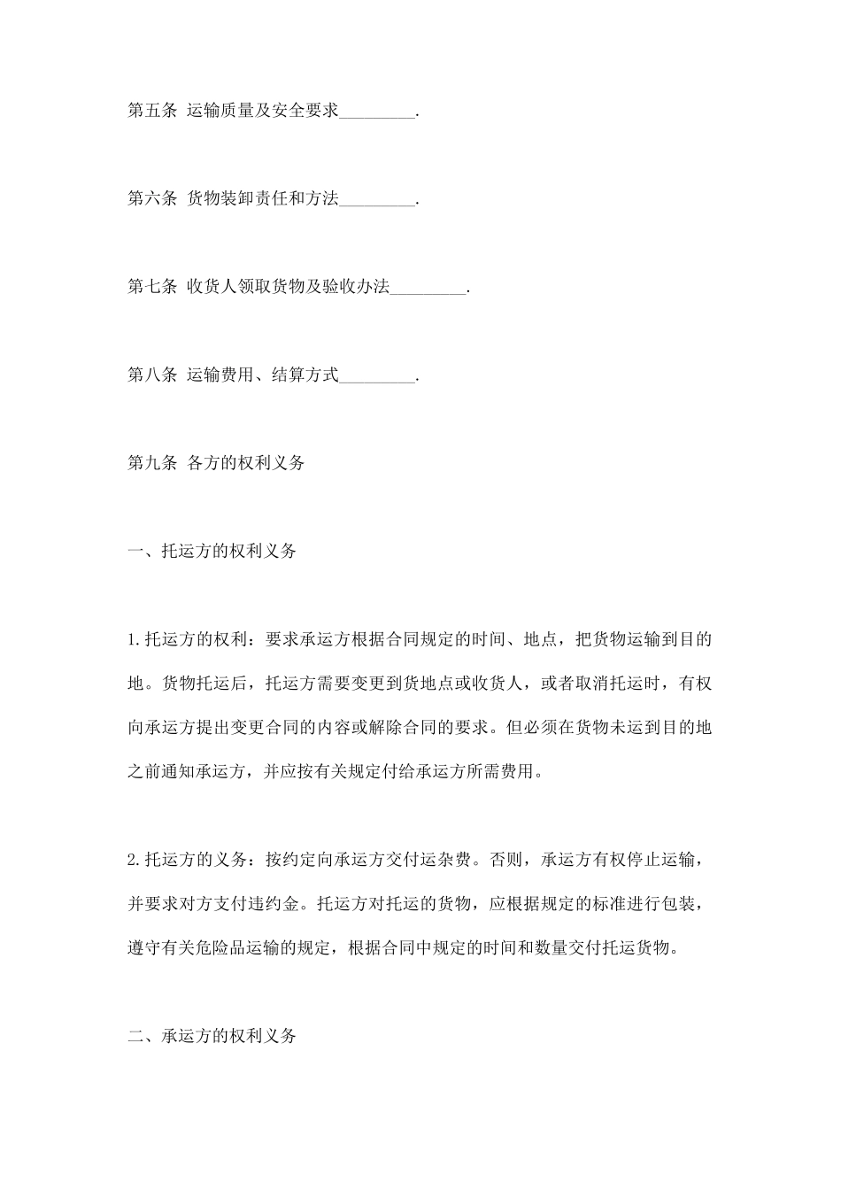 正规物流运输标准合同范本_第2页