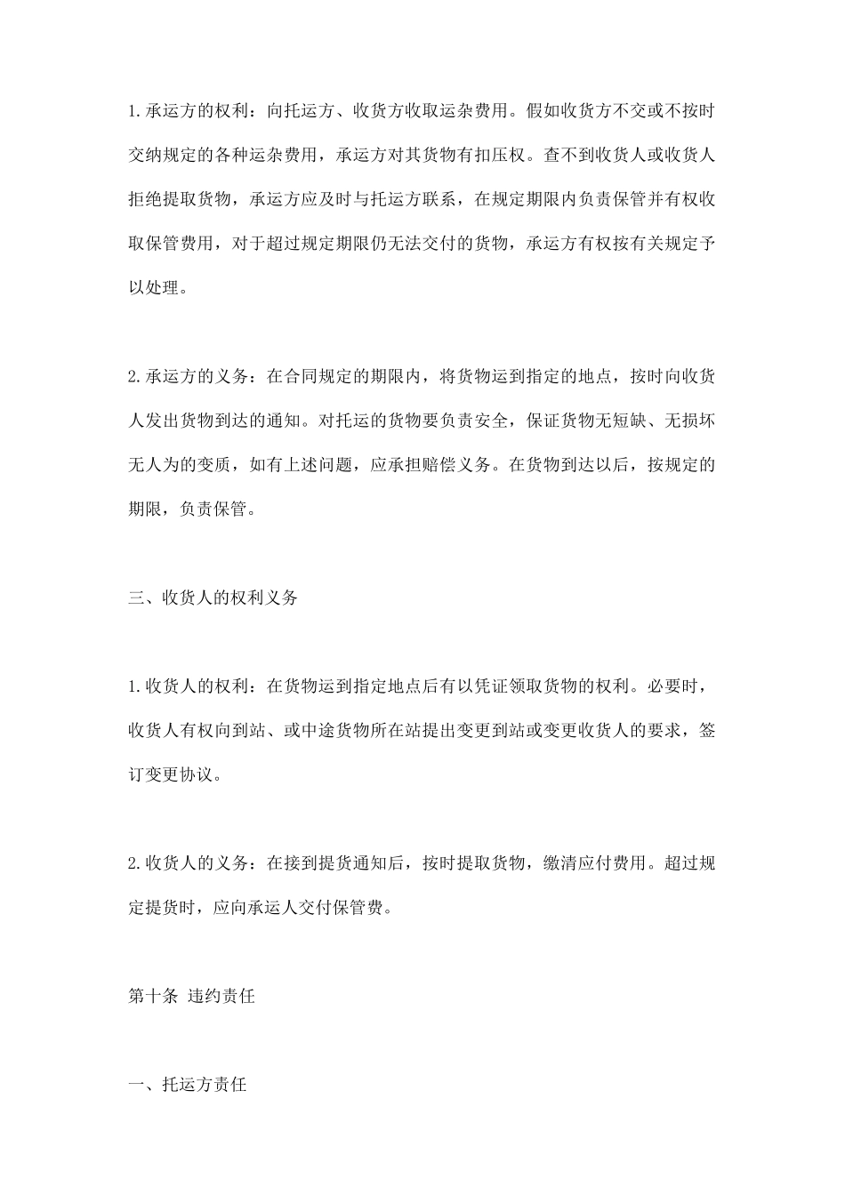 正规物流运输标准合同范本_第3页