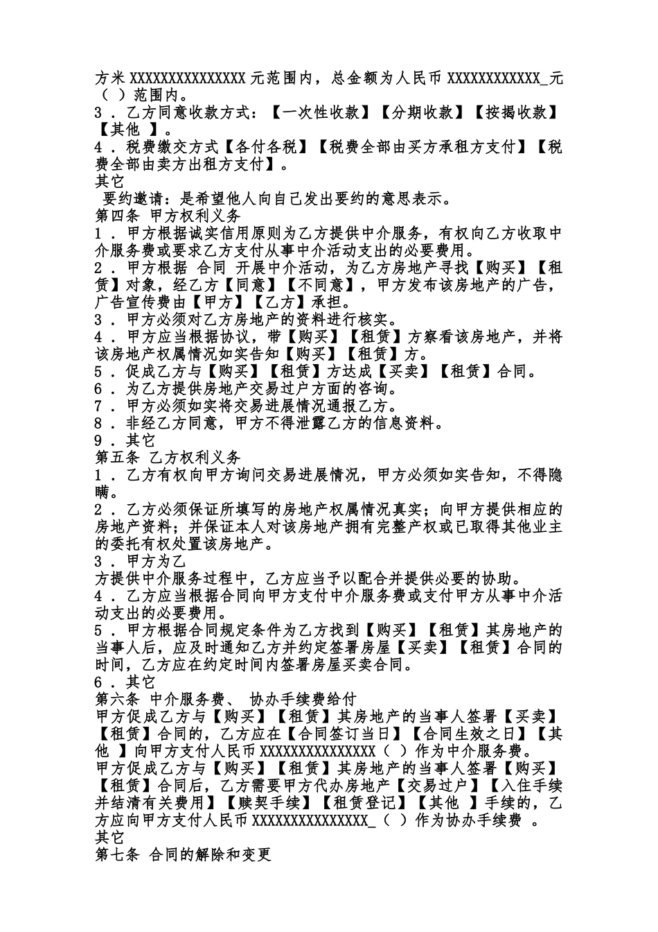 正规的个人服务合同范本_第2页