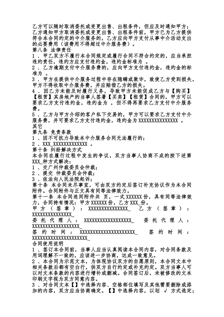 正规的个人服务合同范本_第3页