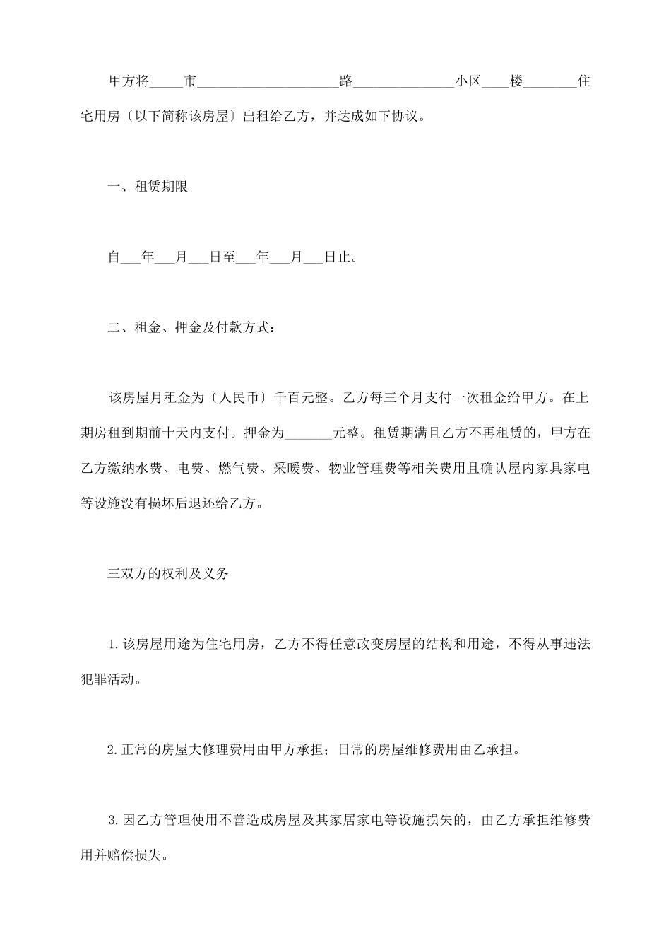正规的个人房屋出租合同范本_第3页