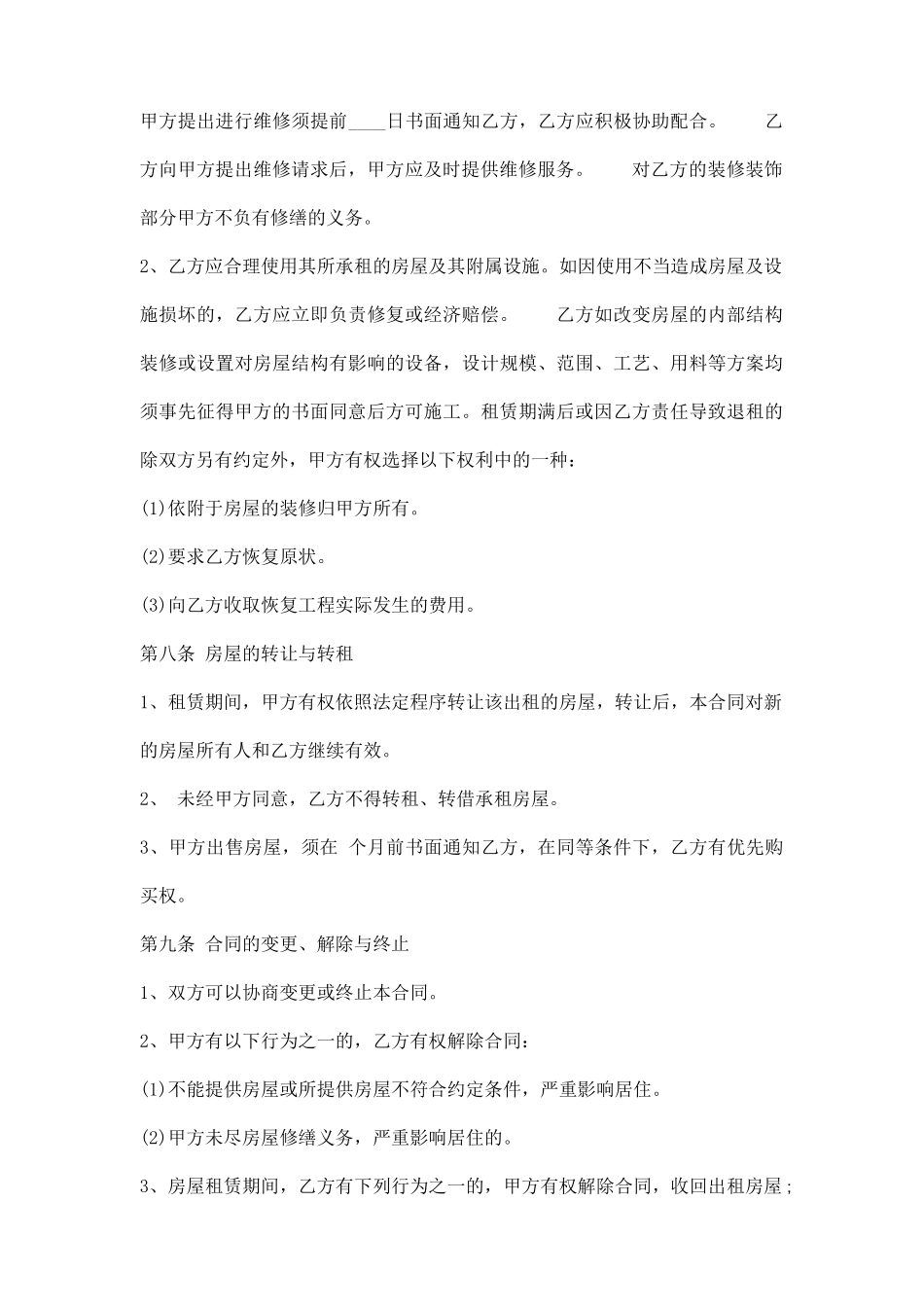 正规的中介房屋租赁合同_第3页