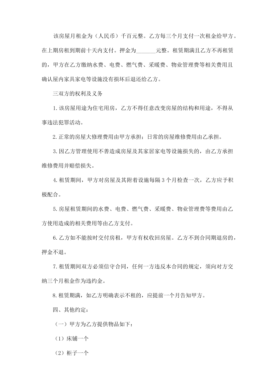 正规的个人房屋租赁合同范本_第2页