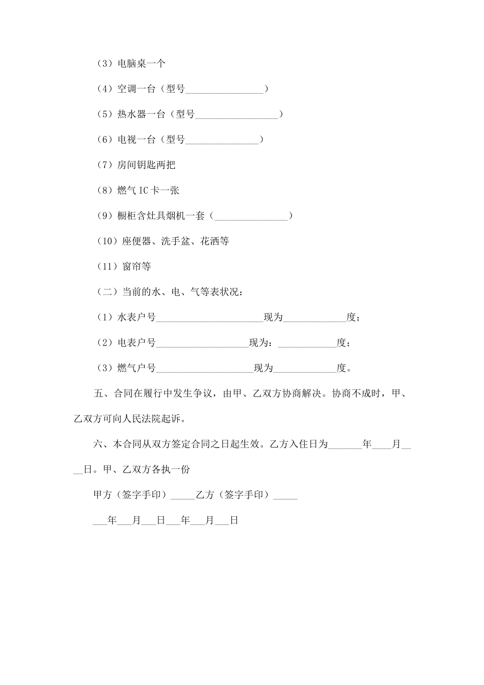 正规的个人房屋租赁合同范本_第3页