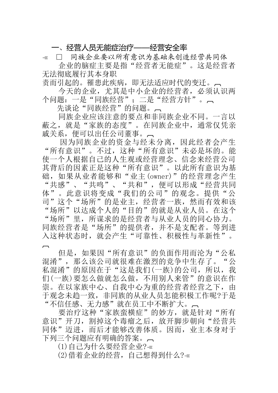 《各种问题企业的解决方法》_第1页